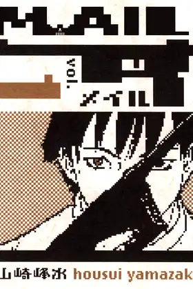 Mail, Vol. 1 poster