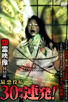 Posted Grudge Spirit Footage: Special Edition - Most Terrifying Posted 30 (Heavy) Consecutive Shots! poster