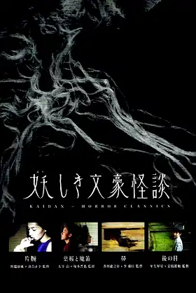 Kaidan Horror Classics poster
