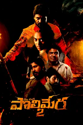 Maa Oori Polimera 2 poster