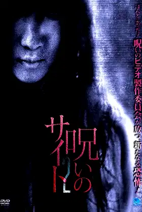 Noroi no Saito 2 poster