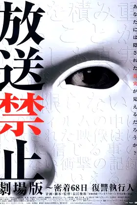 Banned from Broadcast: The Movie - 68 Days with Vengeance Enforcer poster