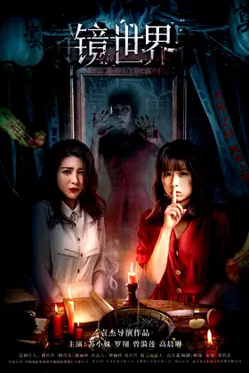 Mirror World poster