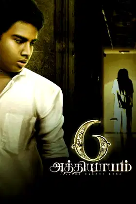 6 Athiyayam poster