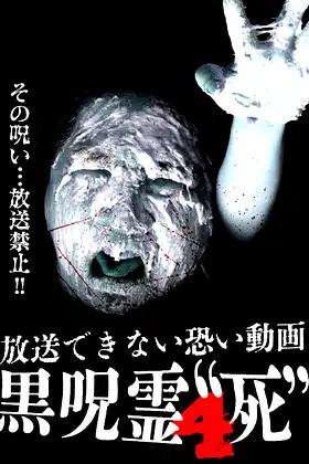 Submitted Videos That Cannot be Broadcast: Black Ghost 4 'Death' poster