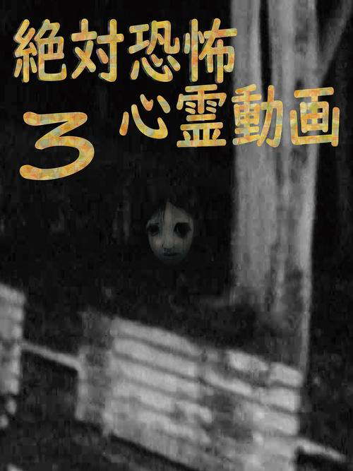 Absolute Terror: Spiritual Videos 3 poster