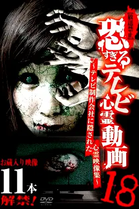 [Banned] Extremely Scary TV Ghost Videos 18: Hidden Ghost Footage from TV Production Company poster