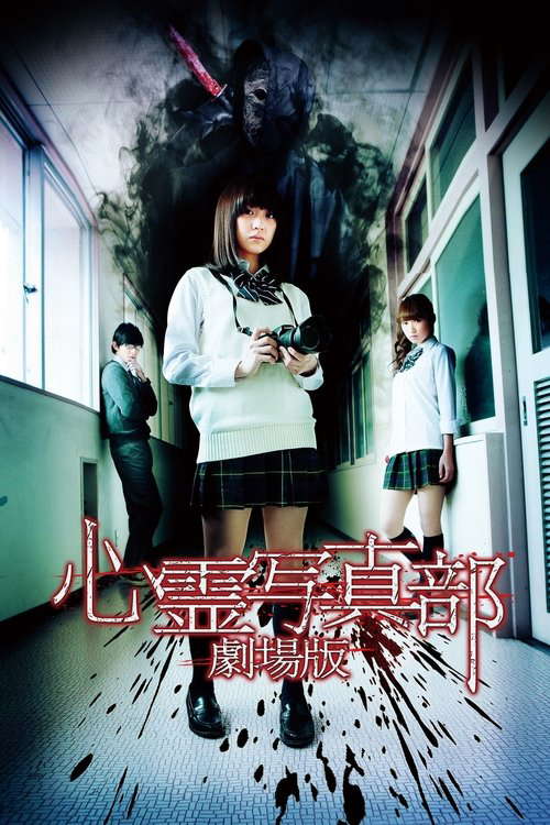 The Ghost Photo Club poster