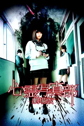 The Ghost Photo Club poster