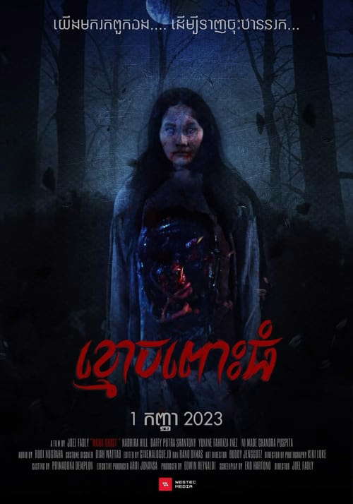 Mama Ghost poster
