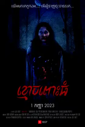 Mama Ghost poster