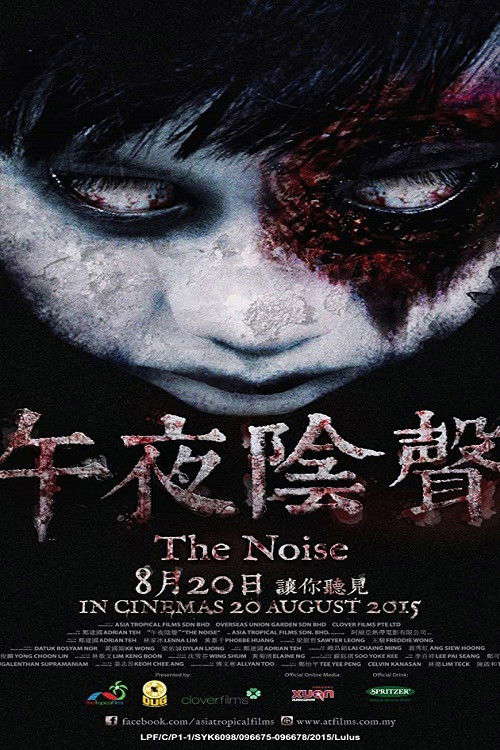 The Noise poster