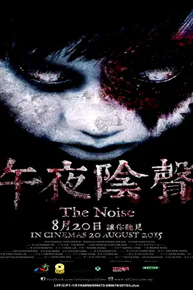 The Noise poster