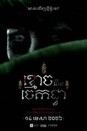 The Ghost of Banana Tree poster