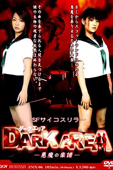 Dark Area: The Devil Music poster
