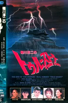 Junji Inagawa: True Story poster