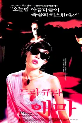 Dracula Aema poster