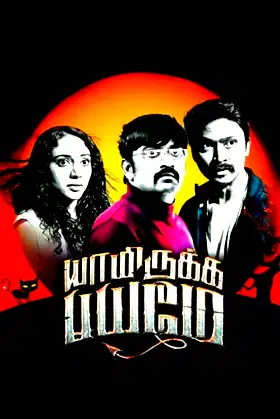 Yaamirukka Bayamey poster