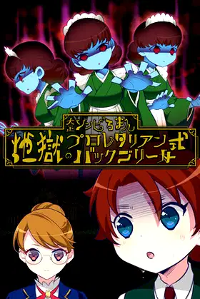 大正ゾンビろまん（プラス） poster