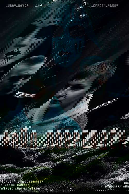 The File is Corrupted poster
