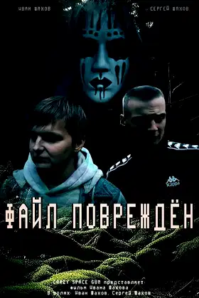 The File is Corrupted poster