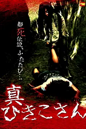 Scream Girls 2 poster