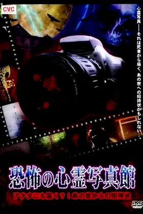 Haunted Photo Gallery of Terror poster