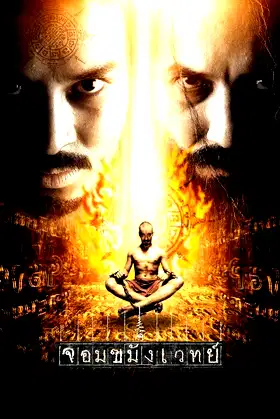 Necromancer poster