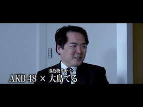 映画「未成仏百物語～AKB48 異界への灯火寺～」特報 poster