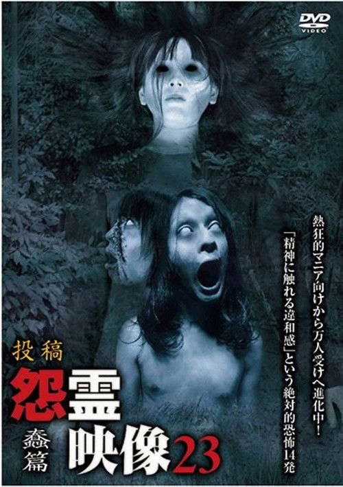 Posted Grudge Spirit Footage Vol.23: Wriggle Edition poster