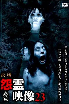 Posted Grudge Spirit Footage Vol.23: Wriggle Edition poster