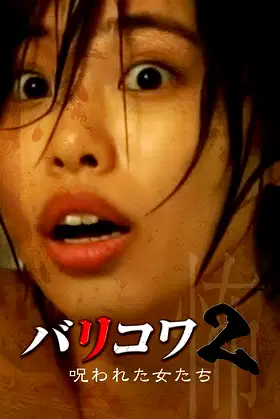 Crazy Scary 2 poster