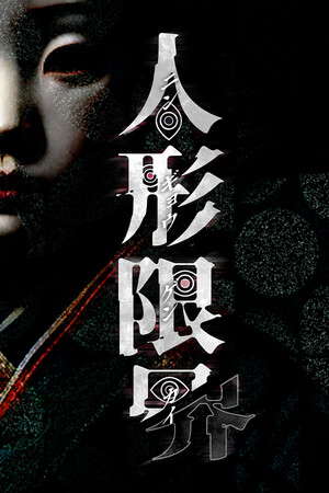 Doll's Liminal poster