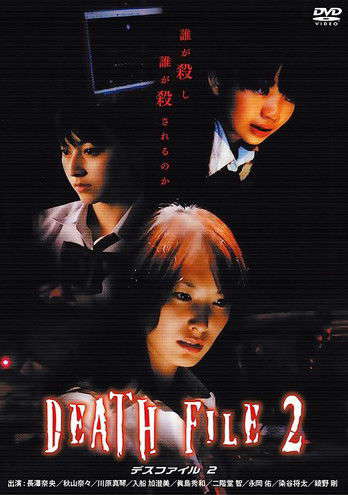 DEATH　FILE2 poster