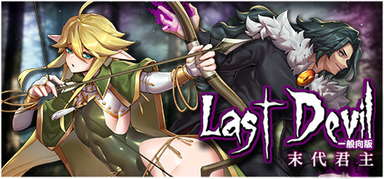 Last Devil - Family Friendly capsule