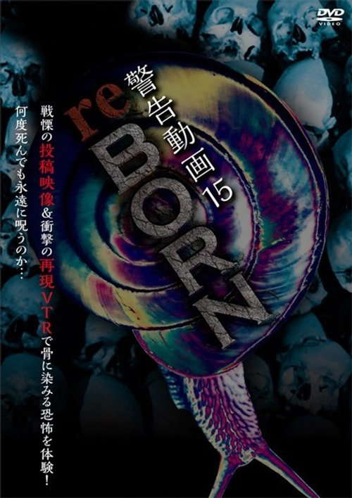 Keikoku Douga 15 reBORN poster