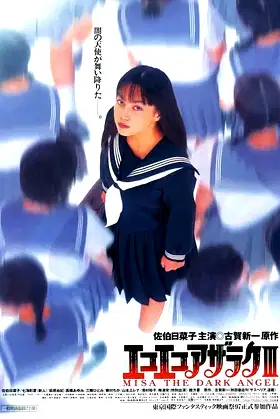 Eko Eko Azarak: Misa the Dark Angel poster