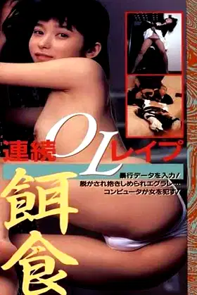 Hanra honban: Joshidaisei bôkô-hen poster