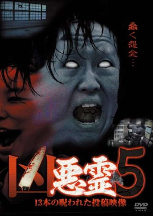 Malevolent Spirits: 13 Cursed Submitted Videos Vol.5 poster