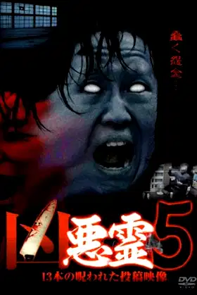 Malevolent Spirits: 13 Cursed Submitted Videos Vol.5 poster
