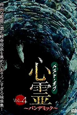 Best of Spirit Pandemic: Volume 4 poster