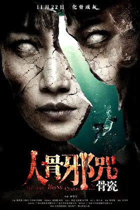 Human Bone Curse poster