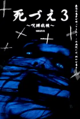 Death 3: Cursed Ward poster