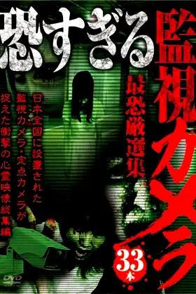 Extremely Scary Surveillance Camera: Most Terrifying Selected Collection - 33 Clips poster