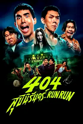 404 Run Run poster