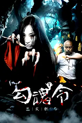 Gou Hun Ling poster