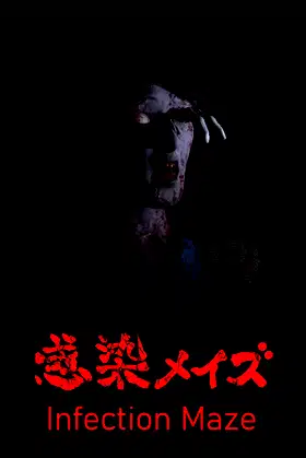 Infection Maze / 感染メイズ poster