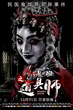 Property Master poster