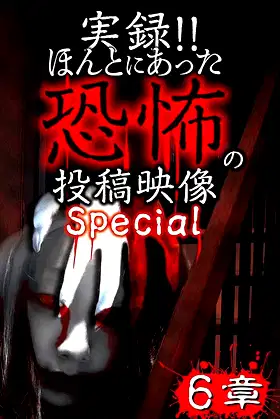 Actual Record! Real Horror Posted Video: Special 6 poster