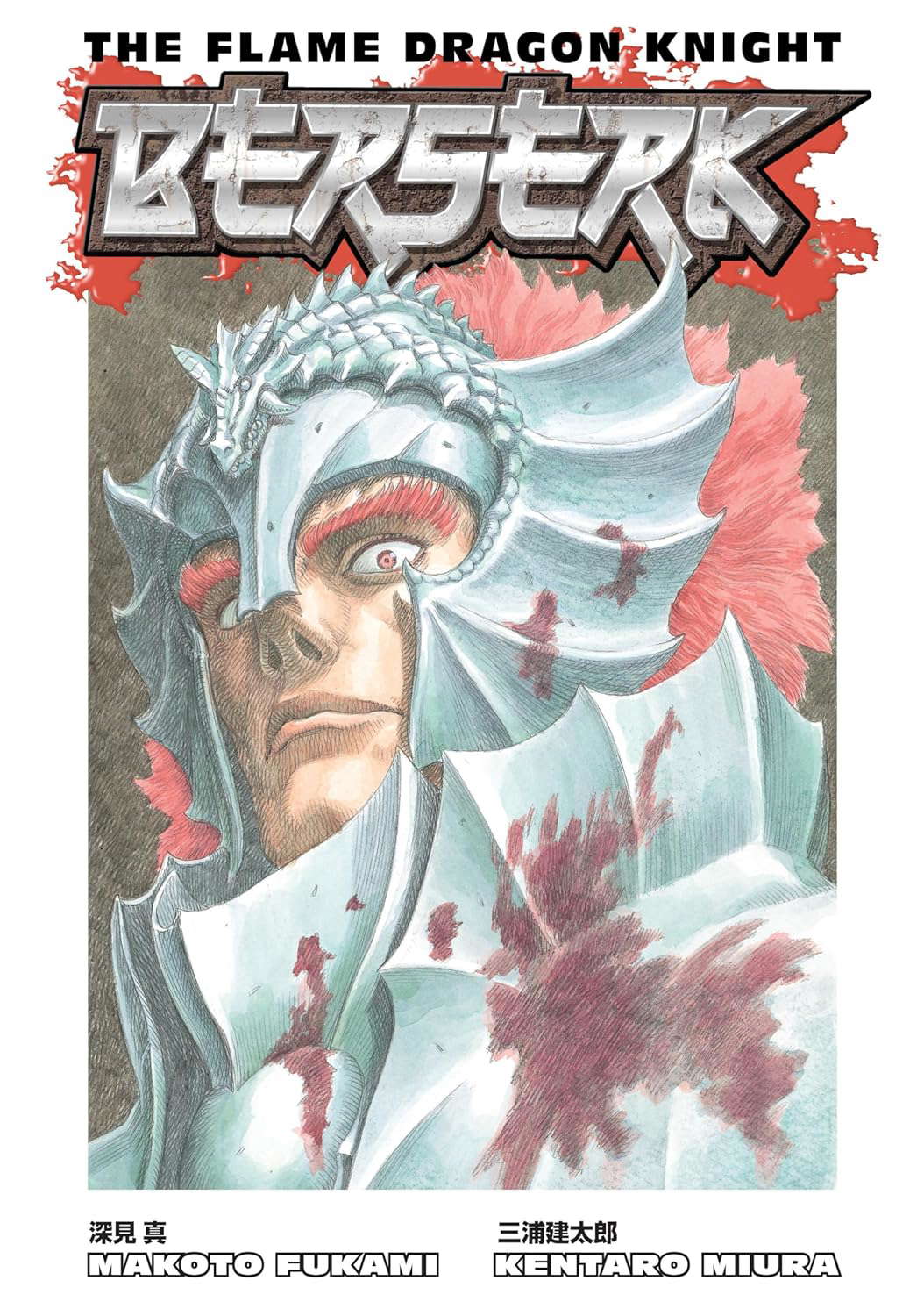 Berserk: The Flame Dragon Knight poster
